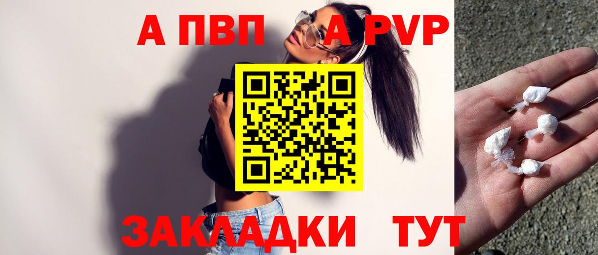Alfa_PVP Crystall Курчатов