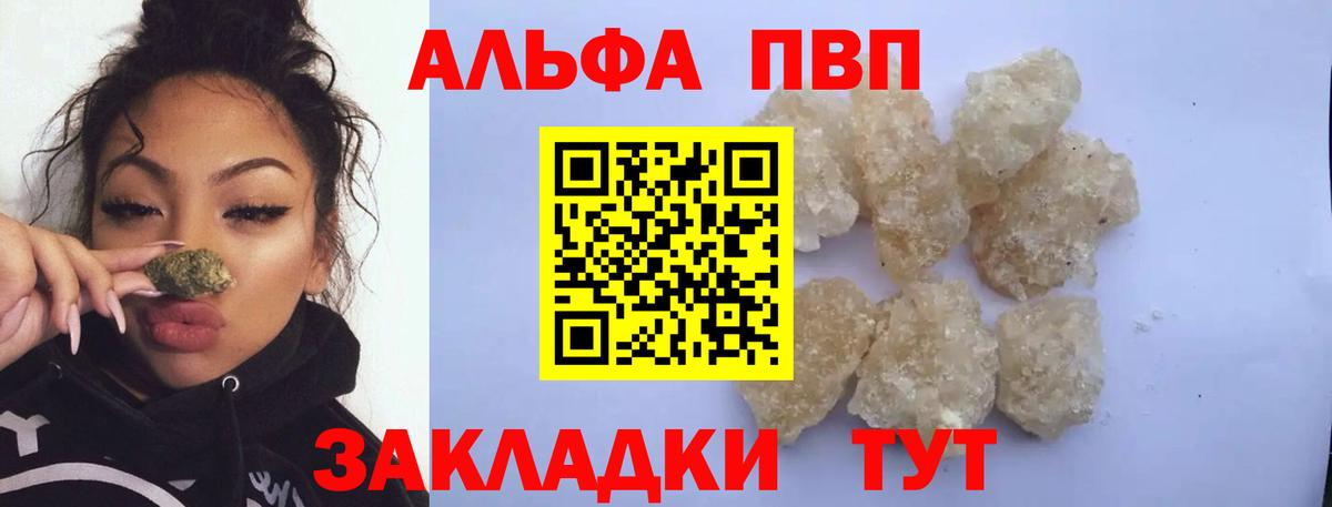 Alpha PVP кристаллы  A-PVP  Курчатов  Alpha PVP VHQ  Вход с VPN 