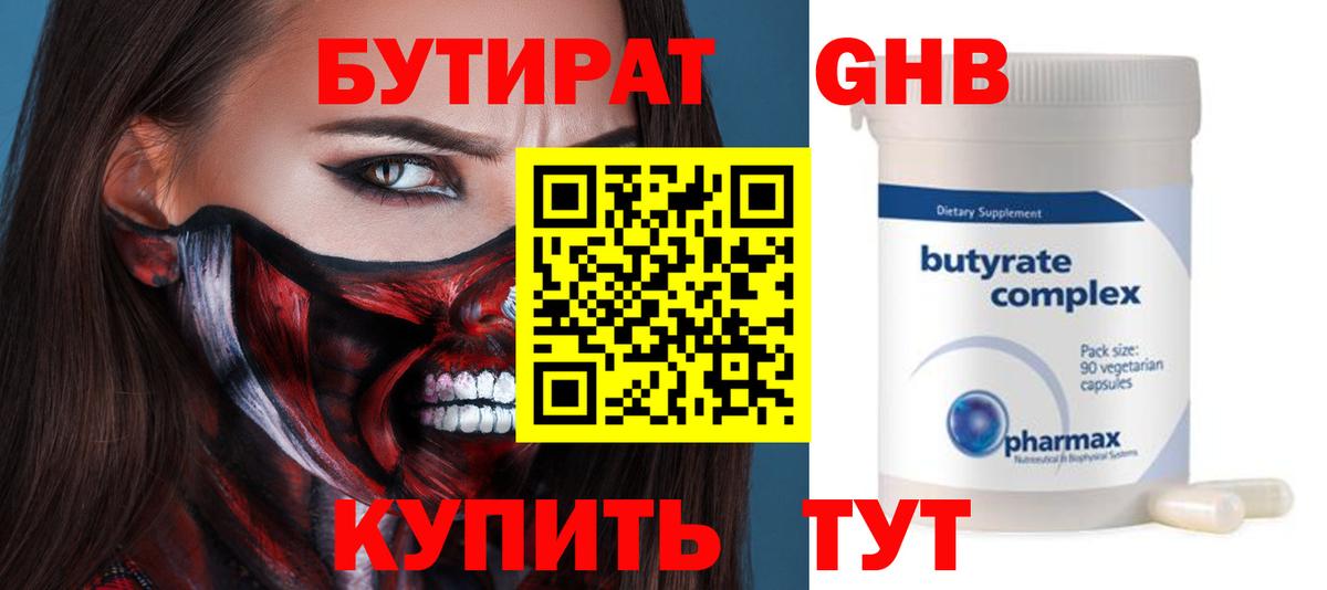 Бутират 99%  Вход с VPN  БУТИРАТ  Курчатов 
