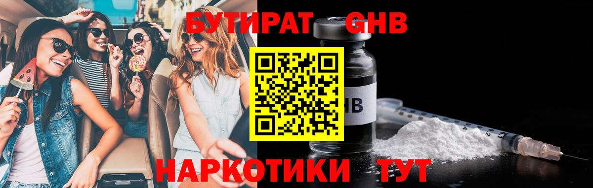Бутират вода Курчатов