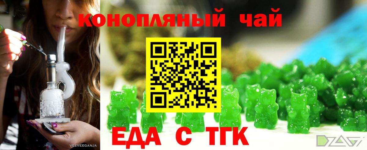 Курчатов  Печенье с ТГК марихуана  Вход с VPN 