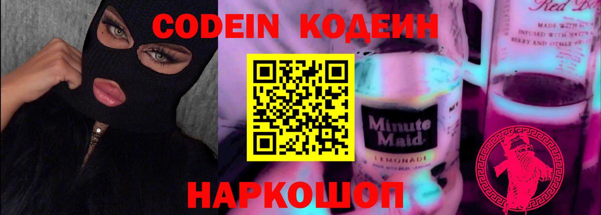 Курчатов  Codein напиток Lean (лин)  Codein напиток Lean (лин)  Вход с VPN 