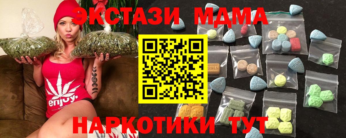 Ecstasy MDMA Курчатов