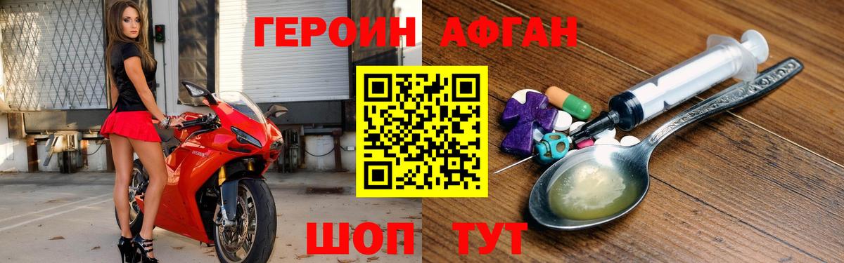 Героин Афган  Вход с VPN  Курчатов 