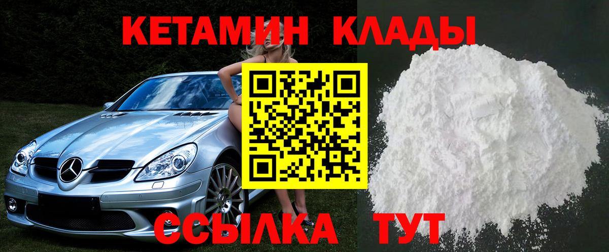 Кетамин VHQ  Вход с VPN  КЕТАМИН VHQ  omg онион  Курчатов 