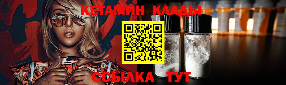 КЕТАМИН ketamine Курчатов