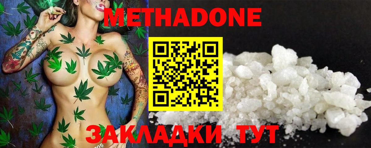 Метадон methadone  Вход с VPN  Метадон methadone  Курчатов 