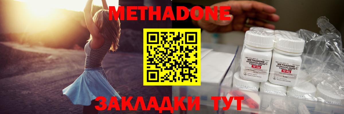 МЕТАДОН кристалл Курчатов